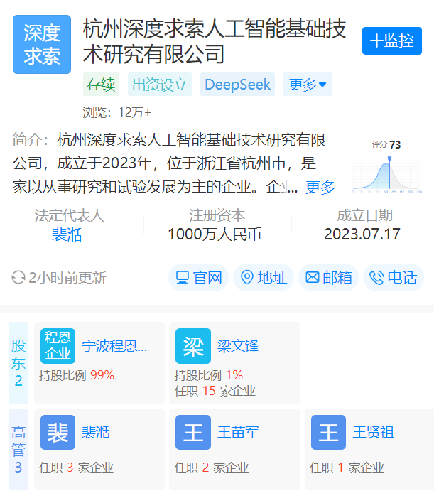 DeepSeek关联公司登场，获批新增人工智能软件开发与互联网信息服务业务
